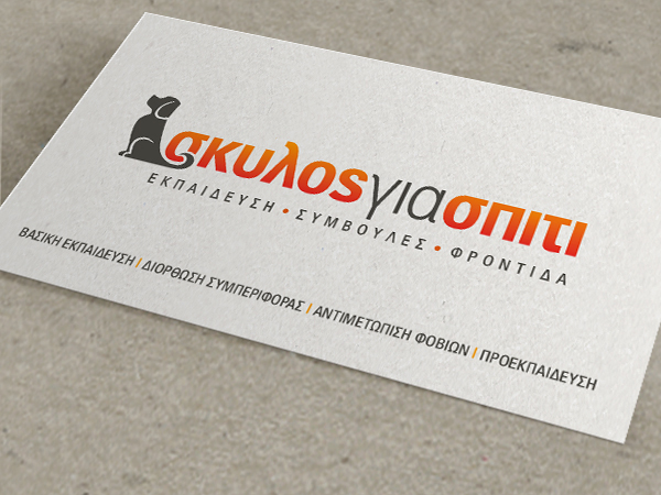 skylos gia spiti logo